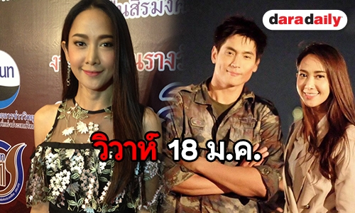 "ยุ้ย จีรนันท์" เผยฤกษ์วิวาห์ 18 ม.ค. ปีหน้า