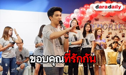 สุดแฮปปี้ “อ้น กรกฎ” จัดงานมีตติ้งวันเกิดล่วงหน้าพร้อมแฟนคลับ