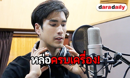 “ณเดชน์ คูกิมิยะ” กดดัน สวมวิญญาณพากย์เสียง “พญาวัชรครุฑ”