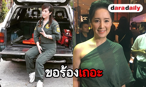 "ต่าย สายธาร" วอนผู้ไม่เกี่ยวข้องออกจากถ้ำหลวง 