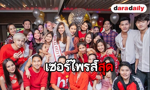 สุดเซอร์ไพรส์ เมื่อเพื่อนๆ จัดปาร์ตี้สละโสดให้ "อุ้ม ลักขณา"