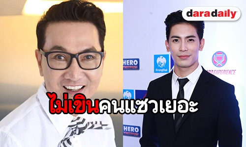 "สน ยุกต์" แจงสัมพันธ์ "ไก่ วรายุฑ" แค่พี่น้องหลังอีกฝ่ายเอ่ยปากชอบ