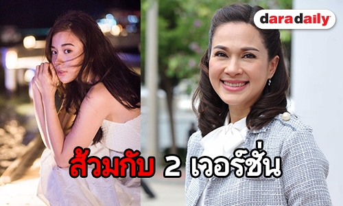 "พี่แหม่ม" ฝากถึง "เก้า" หลังทราบ "เขาวานให้หนูเป็นสายลับ" รีเมคใหม่