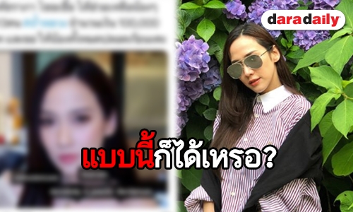 “อั้ม” งง! เพจดังกุข่าว ควักเงินแสนช่วย 13 ชีวิตในถ้ำ