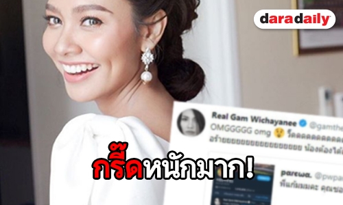 “แก้ม วิชญาณี” ปลื้มหนัก!  เมื่อได้รับสิ่งนี้จากไอดอลในดวงใจ