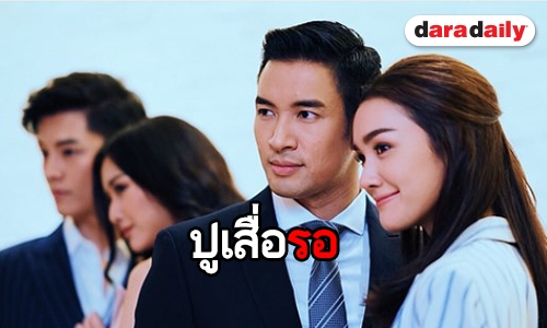 ส่องเคมี  “เกรท-เดียร์น่า” ประกบคู่ฟิตติ้ง “ลับลวงใจ” 