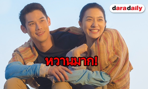 เซอร์ไพรส์ “มิว” ขอ “กันต์” แต่งงานที่ผาตั้ง ฉากรักโรแมนติกจากภาพยนตร์รักเรื่องใหม่