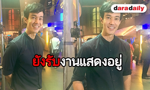 "เจฟฟรี่” ยันไม่คิดทิ้งงานเบื้องหน้า แย้มเตรียมมีภาพยนตร์ให้ได้ชมกัน
