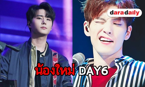 มาทำความรู้จักสมาชิกวง Day6 