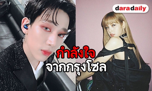 อยู่ไกลแต่ใจห่วง “แบมแบม-ลิซ่า” ส่งข้อความถึงทีมหมูป่าติดถ้ำหลวง