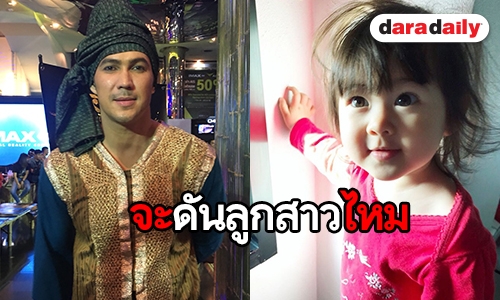 "เจ จินตัย" ตอบชัดคิดดันลูกสาว "น้องพลอยเจ" เข้าวงการหรือเปล่า