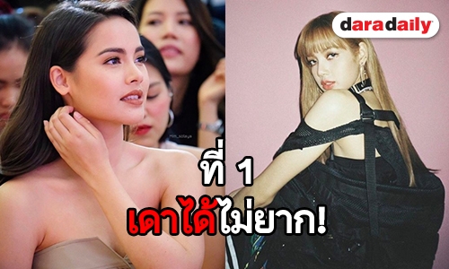 เช็กด่วน! 10 อันดับดารายอดฟอล IG เพิ่มสูงสุดประจำเดือนมิ.ย. 61