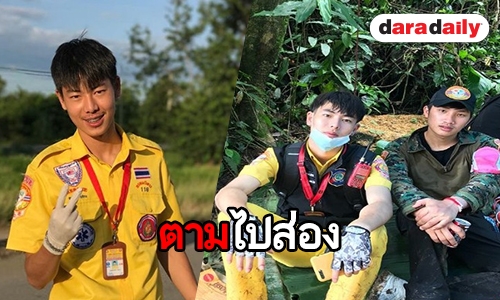 เปิดวาร์ป “เจตน์” กู้ภัยหน้าหล่อล่ามจีนที่ถ้ำหลวง