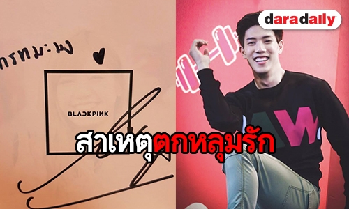 เปิดความรู้สึก “เกรท สพล” หลังเจอ 4 สาว วง BLACKPINK