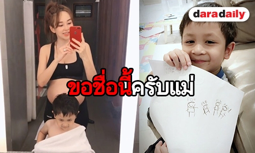 สุดอบอุ่น! “เป้ย” เผยภาพ “น้องโปรด” เตรียมรับขวัญน้องสาว