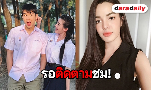 “จูน ชลฤดี” ตื่นเต้น ประกบ “นิว ชัยพล” ในภาพยนตร์ “ปาฏิหาริย์ แก้วนาคราช”
