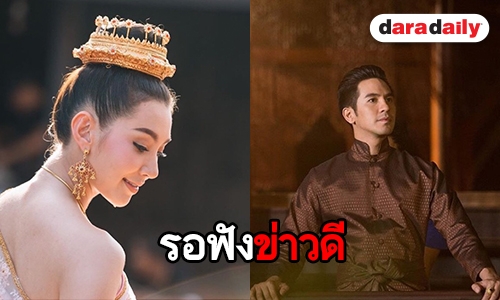 ดับฝัน! “โป๊ป-เบลล่า” ชวดเล่น “เวียงกุมกาม” ด้วยเหตุผลนี้