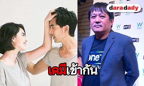 “ป้อน" แจงดึง “เกล้า น้ำพราว" เป็นผู้จัดฯ ชม "เต๋อ-ใหม่" เคมีเข้ากัน