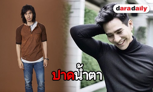 “โป๊ป” อินจัด! น้ำตาตก กับฉากนี้ ใน “ข้ามสีทันดร”