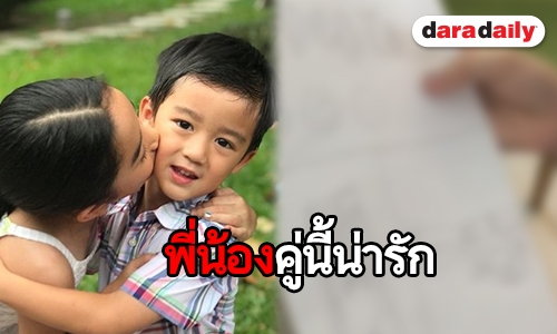 สมเป็นพี่น้อง มาดู “น้องณดา” ทำอะไรให้ “น้องณดล” ในวันเกิด