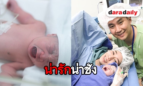 ​​​​​​​สายเลือดนักร้อง! “น้องลาเรน” ลูกชาย “เบนซ์ พริกไทย” คลอดแล้ว