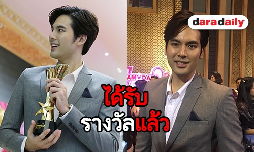 "บอมบ์ ธนิน" เผยความรู้สึกหลังคว้ารางวัลการันตีฝีมือการแสดง