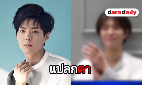 ส่องผมทรงใหม่ของ Park Bo Gum