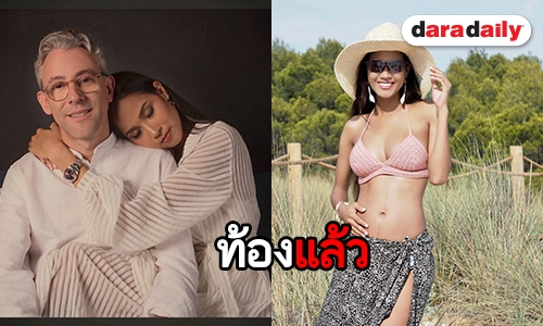 "เมญ่า" ประกาศข่าวดีกำลังจะมีทายาทแล้ว!
