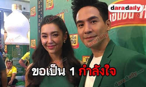 "โป๊ป-เบลล่า" ร่วมส่งกำลังใจให้ทีมหมูป่าออกจากถ้ำหลวงอย่างปลอดภัย