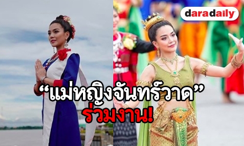 ตะลึงทั้งจังหวัด! “ปราง” ร่วมงานบวงสรวงพญาศรีสัตตนาคราช