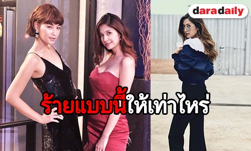 “มารี” ขอลองร้าย ทำแฟนอินทั้งไทม์ไลน์