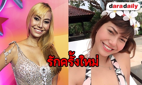 "โอเด็ต" แจงเหตุเลิกสามีฝรั่ง รับมีหนุ่มนักธุรกิจคนใหม่คุย