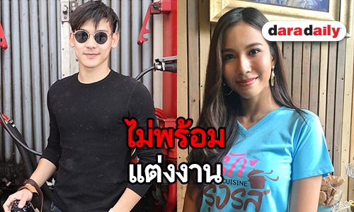 "นินิว" แฮปปี้คุย "ยศ ณัฏฐ์ศรุต” นาน 4 ปียันยังไร้แพลนแต่งงาน