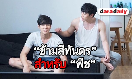 ​​​​​​​“พีช” เตรียมตัว 3 เดือน เพื่อสร้างคาแรกเตอร์ “ดวล”