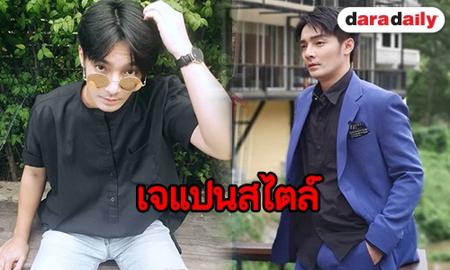 ชวนดูการแต่งตัว “ไดสุเกะ” กับแนวสตรีทสุดคูล