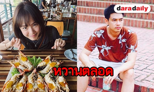 รอจัดชุดใหญ่ “แดน” อวยพร “แพทตี้” ในวันเกิด