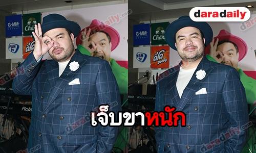 "โอ๊ต" เผยเจ็บขาขวาจนเข้าพบแพทย์ ฉีดสเตียรอยด์