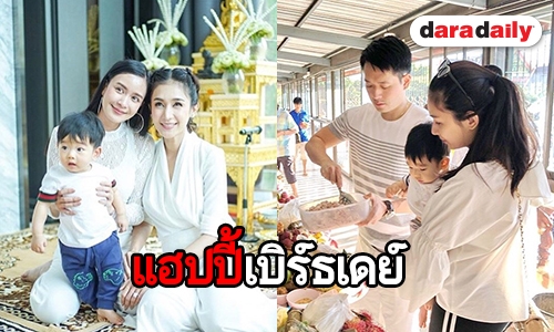 อบอุ่นทุกปี “เนย” ควงครอบครัวทำบุญวันเกิดอายุครบ 34 ปี 