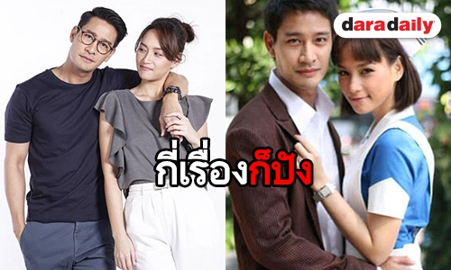 ย้อนดูละคร “ป้อง-บี” ก่อน “เมีย 2018” มีเรื่องไหนบ้าง