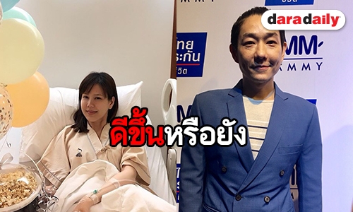 “บอย พีซเมกเกอร์” อัพเดทอาการ "เจี๊ยบ พิจิตตรา" หลังหินปูนในชั้นหูหลุด