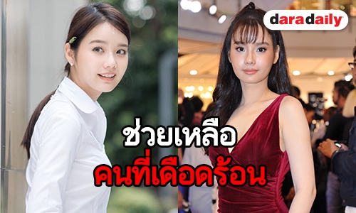 เดินตามรอยในหลวง ร.10 "ผู้ปิดทองหลังพระ" ของ "เบสท์ ชนิดาภา"