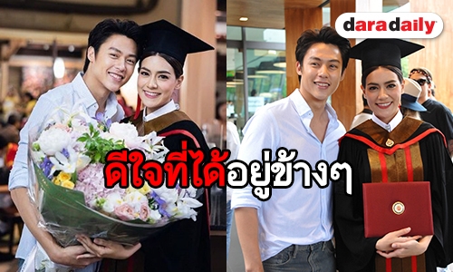 “หมาก” ชม “คิมเบอร์ลี่” หลังคว้าปริญญาตรี