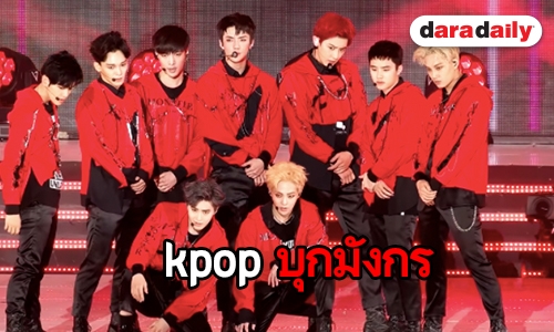 เปิดหน้าผู้นำ K-Pop ที่ประเทศจีน 