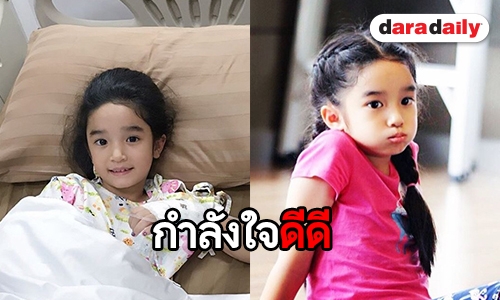 “น้องณดา” ป่วยแอดมิทเข้ารพ. “คุณแม่กบ” ดูแลให้กำลังใจไม่ห่าง