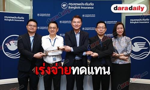 "กรุงเทพประกันภัย" เร่งจ่ายค่าสินไหมทดแทนแก่ผู้ประสบภัยเรือล่ม 