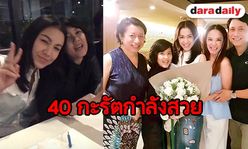 ค่ำคืนสุดประทับใจกับคนพิเศษ ต้อนรับวันเกิด “กบ สุวนันท์”