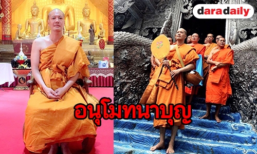 “เคลลี่ ธนะพัฒน์” บวชเรียบง่าย ได้รับฉายา รฏฺฐวํโส