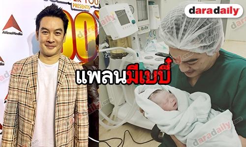 "ชาคริต" รับติด "น้องโพธิ์" มาก เผยลุ้นอยากได้ลูกคนที่สอง