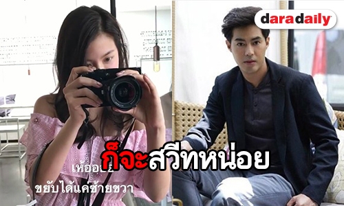 โมเมนต์วันหยุด “ท็อป-ใบเฟิร์น” ที่คนโสดต้องอิจฉาตาร้อน