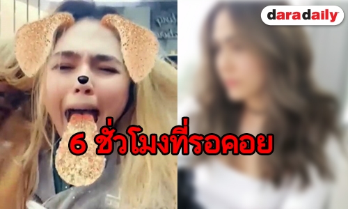 “แม่ชม” ลุคใหม่ แม่เจ้า! เด็กลง 10 ปี